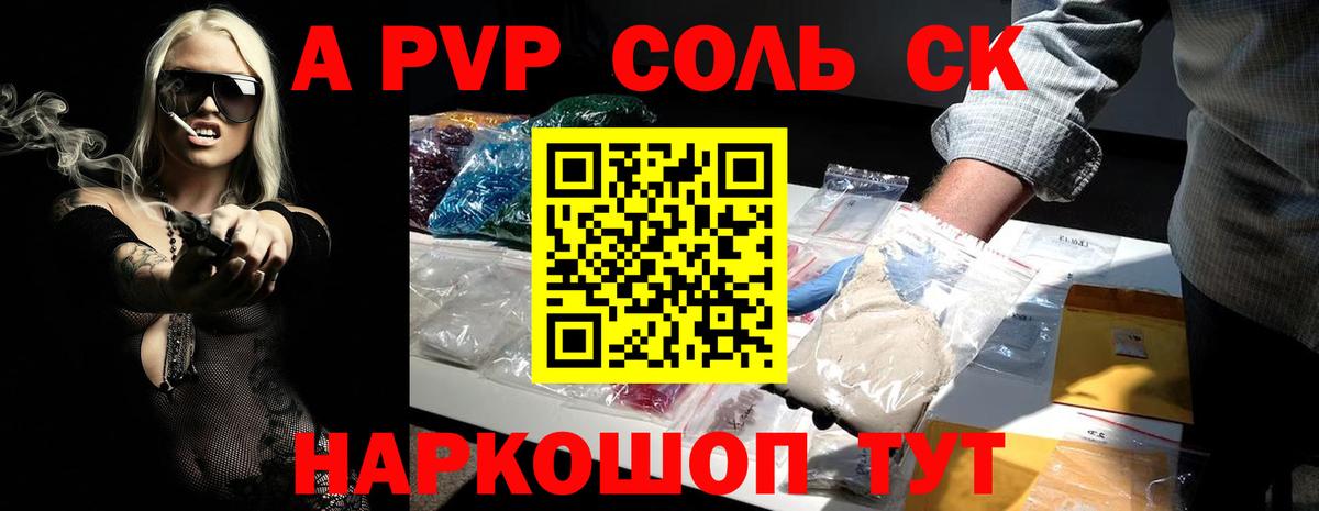 A PVP СК  APVP Соль  Вход с VPN  A-PVP  Свободный  Alfa_PVP крисы CK 