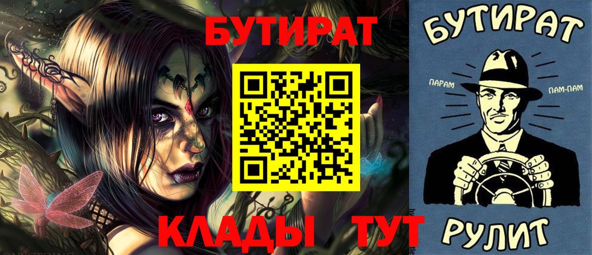 БУТИРАТ  Вход с VPN  Свободный  Бутират BDO 