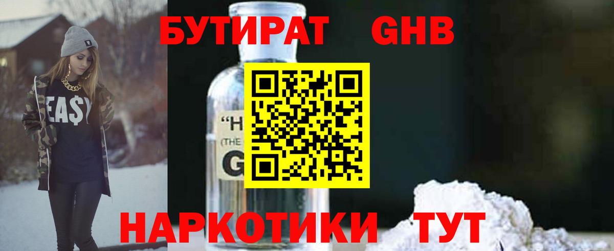 Бутират оксибутират Свободный