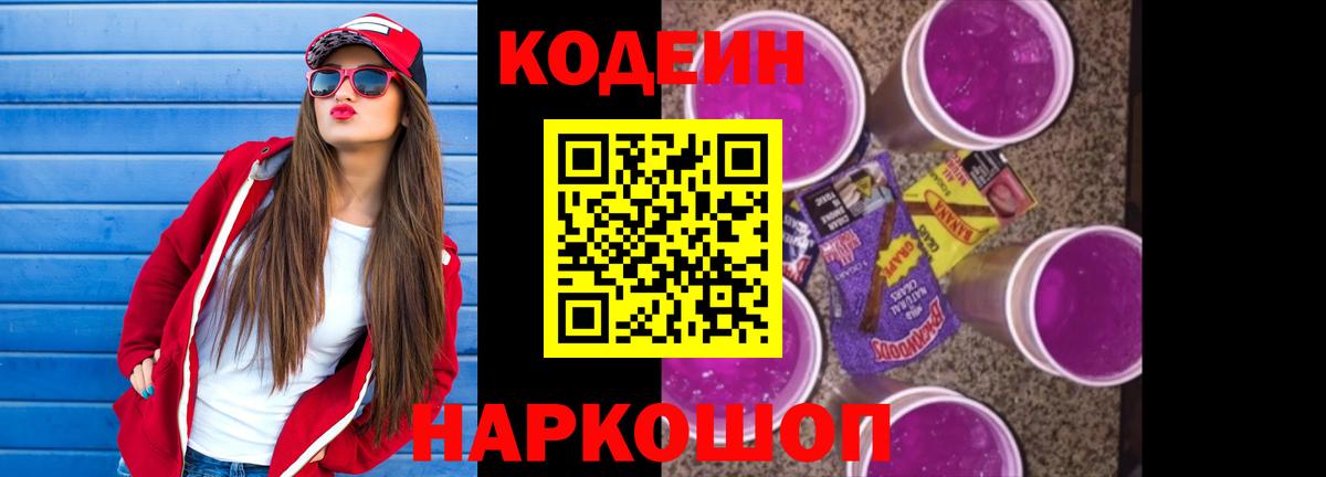 Свободный  Кодеин Purple Drank  Вход с VPN  Кодеин Purple Drank 