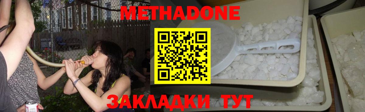 МЕТАДОН кристалл Свободный