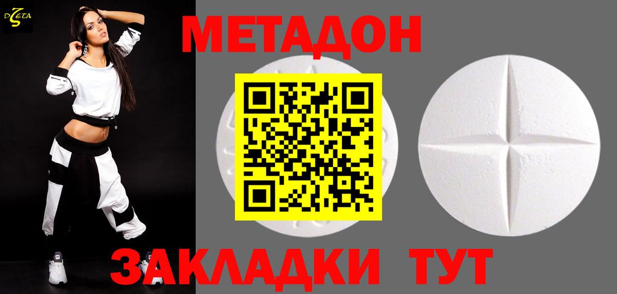 Метадон VHQ  МЕТАДОН кристалл  Вход с VPN  Свободный 
