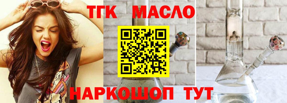 Свободный  Дистиллят ТГК концентрат  ТГК вейп с тгк  наркота  Вход с VPN 
